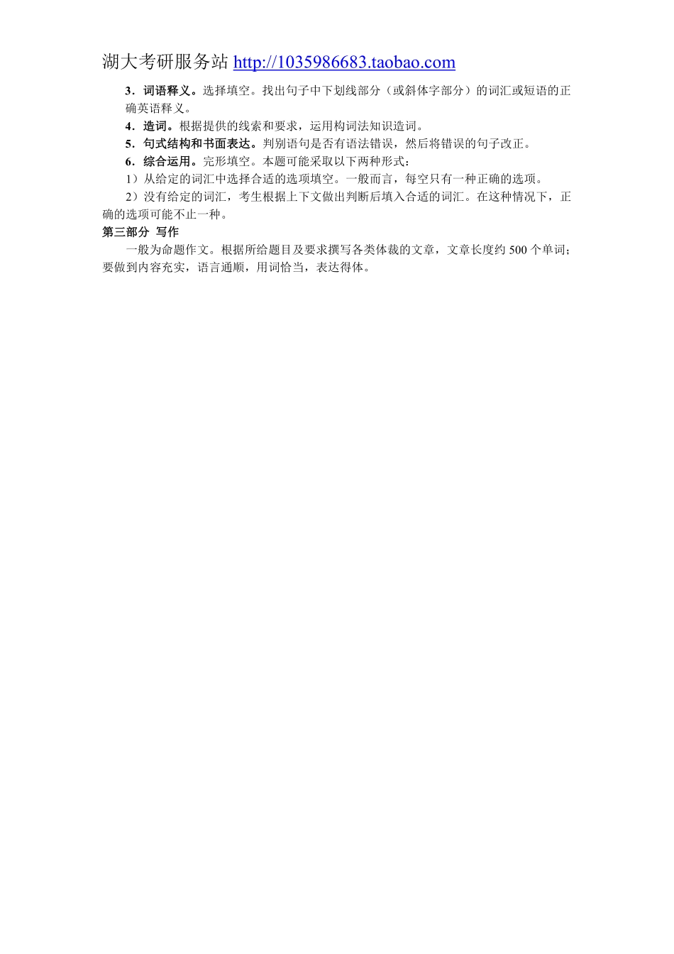 706基础英语（含词汇、语法、阅读、写作）大纲.pdf_第2页