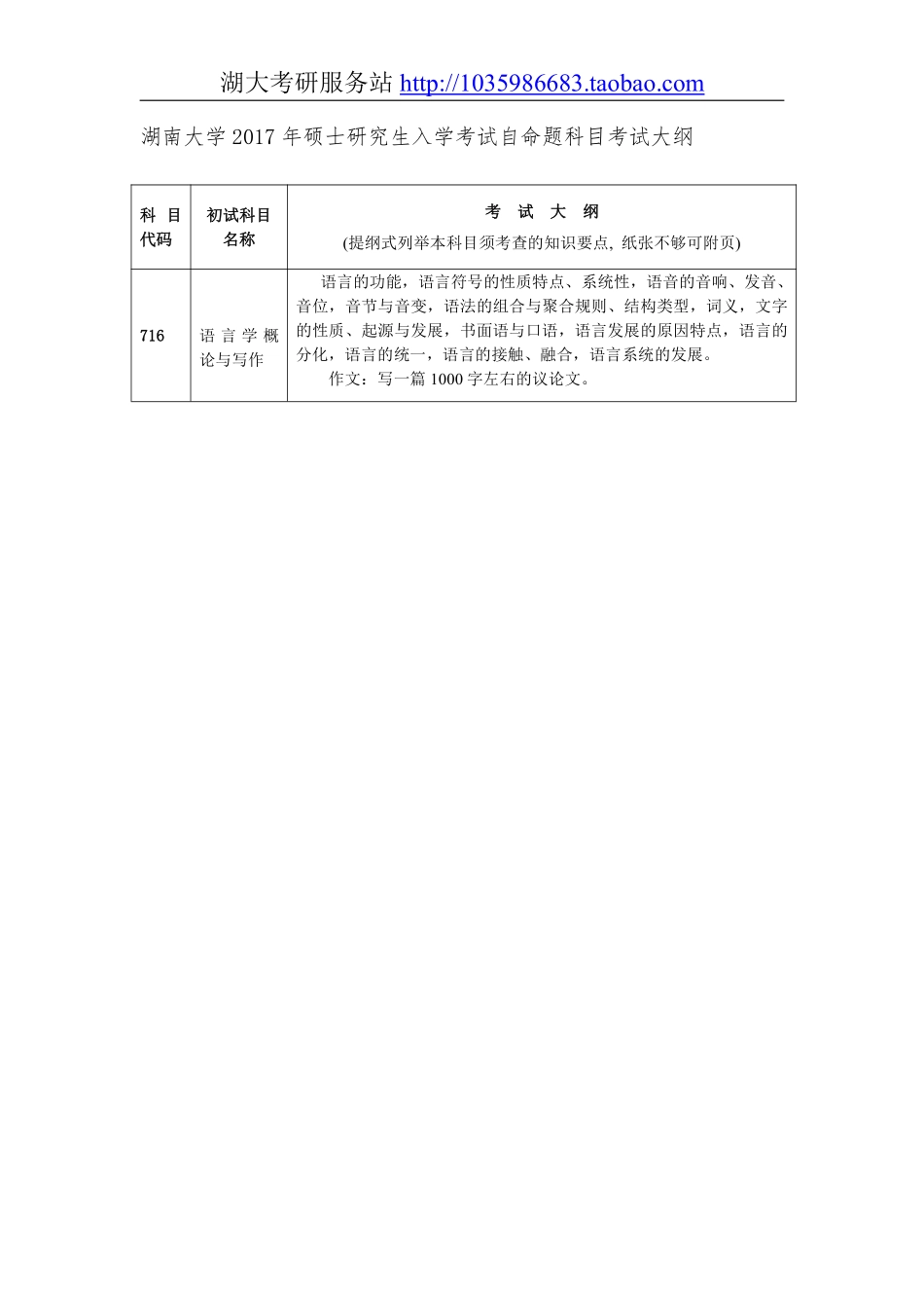 716语言学概论与写作大纲.pdf_第1页