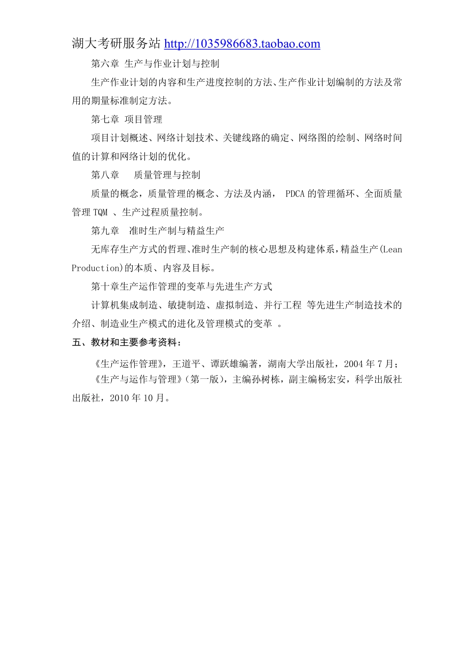 809生产管理学大纲.pdf_第2页