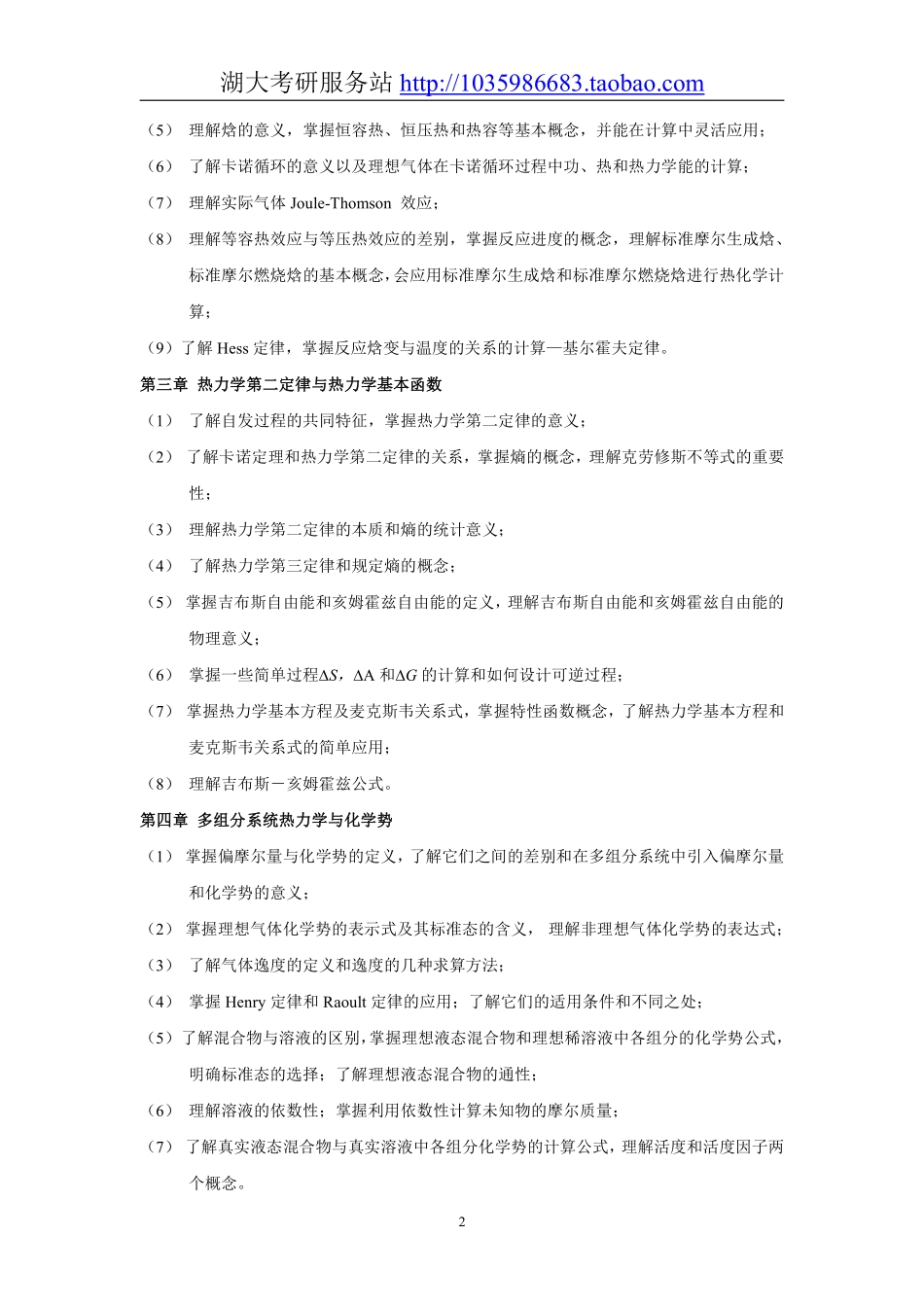 831物理化学（理）大纲.pdf_第2页