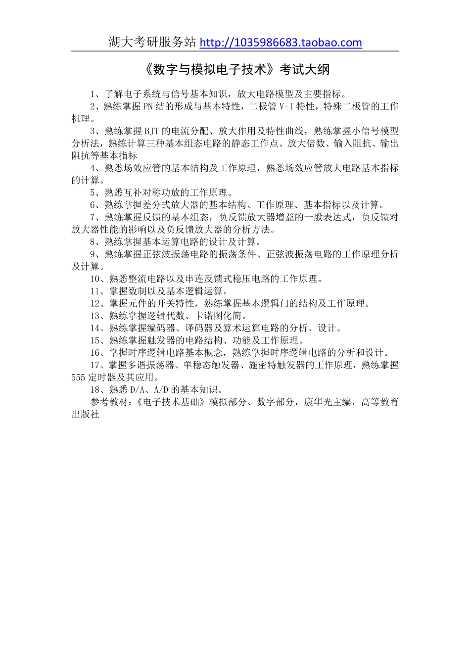 863数字与模拟电子技术.pdf_第1页