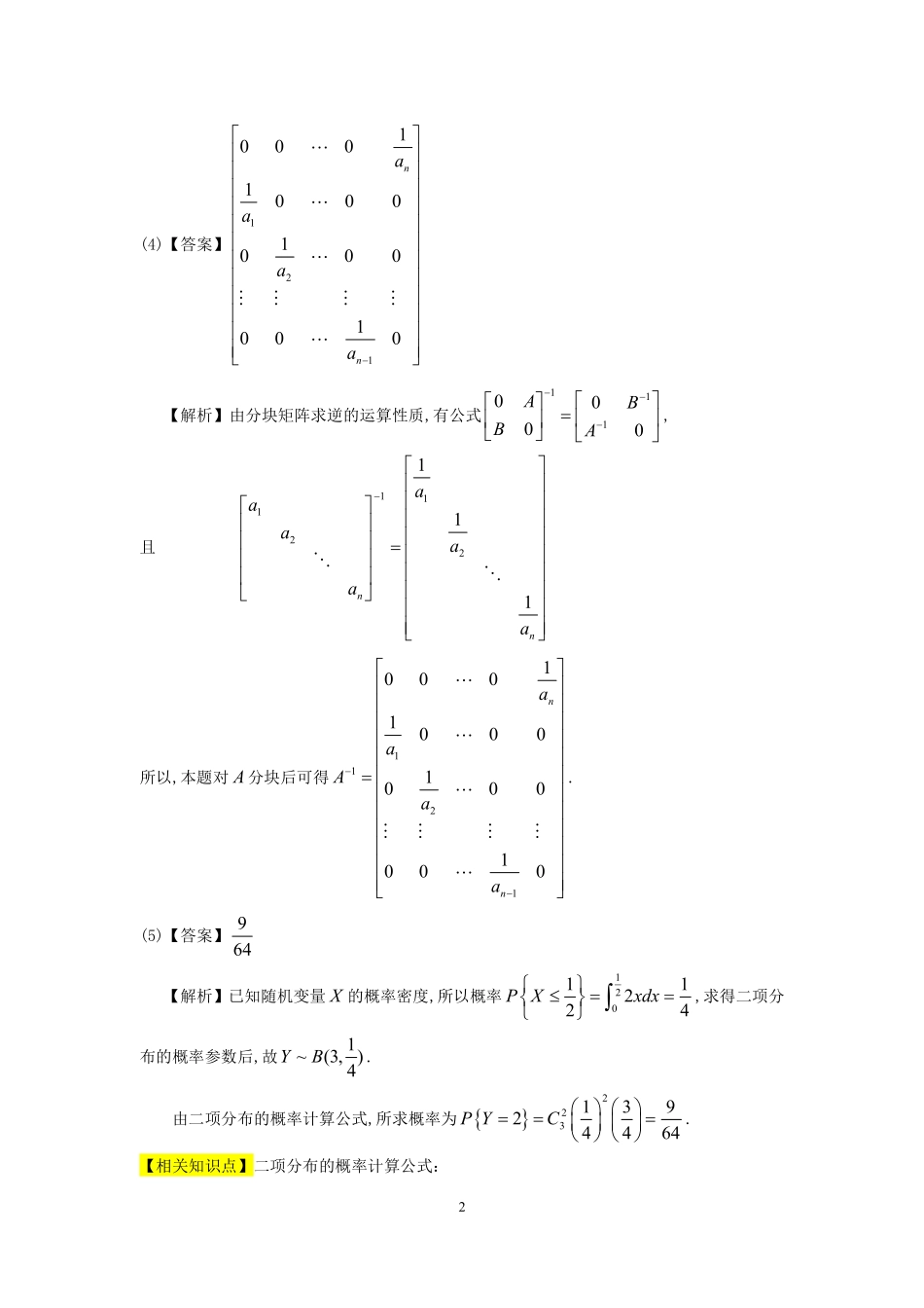 1994年数学三真题答案解析【公众号“不易学长”持续更新中】.pdf_第2页