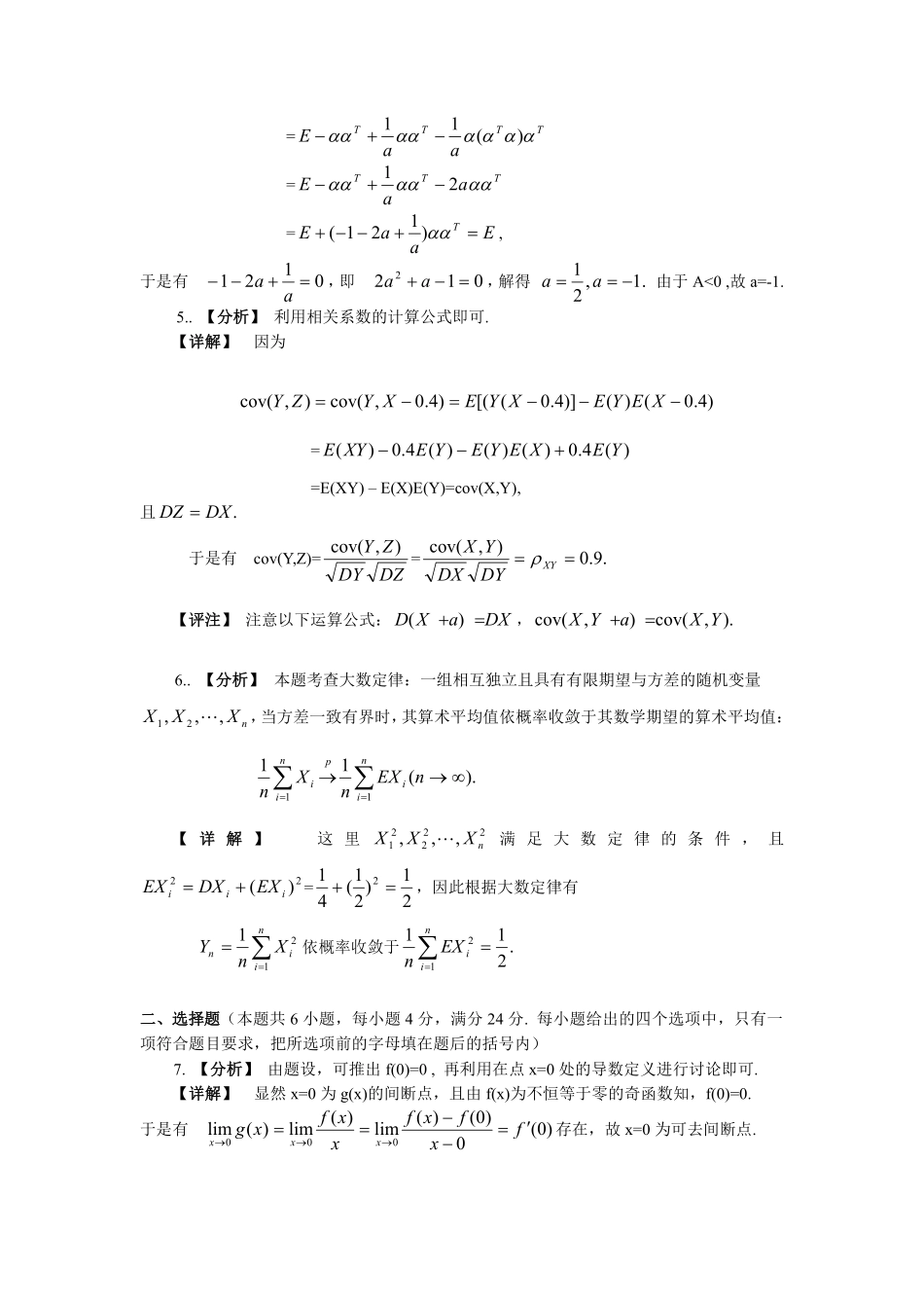 2003年数学三真题答案解析【公众号“不易学长”持续更新中】.pdf_第2页