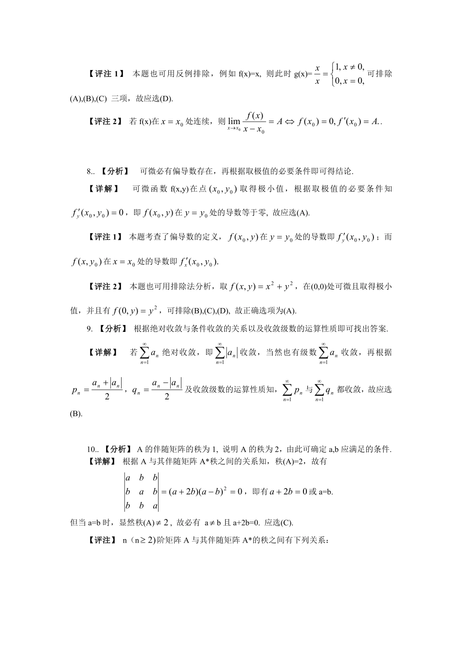 2003年数学三真题答案解析【公众号“不易学长”持续更新中】.pdf_第3页
