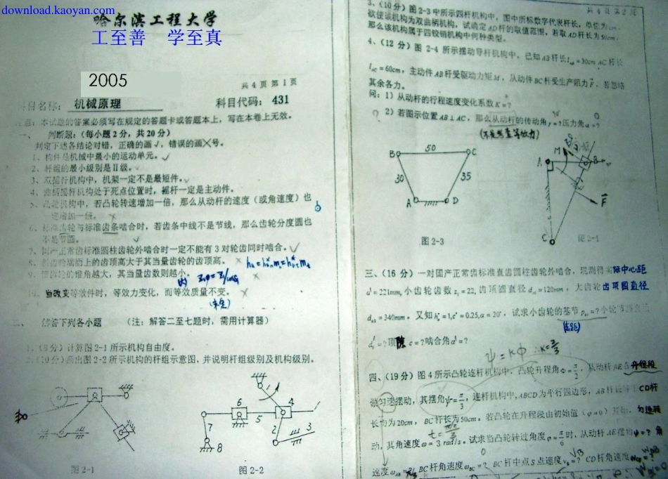 2005年哈尔滨工程大学机械原理考研试题.pdf_第1页