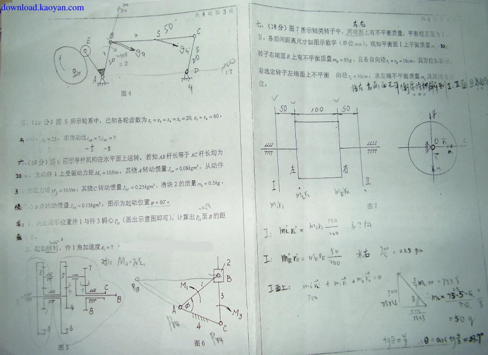 2005年哈尔滨工程大学机械原理考研试题.pdf_第2页