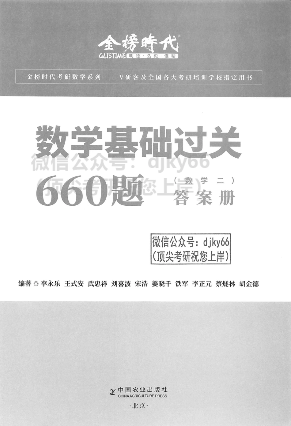 2024李永乐王式安武忠祥数学基础过关660题 答案册 数学二.pdf_第3页