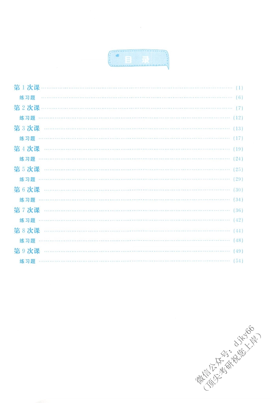 2024刘晓艳单词一直背.pdf_第2页