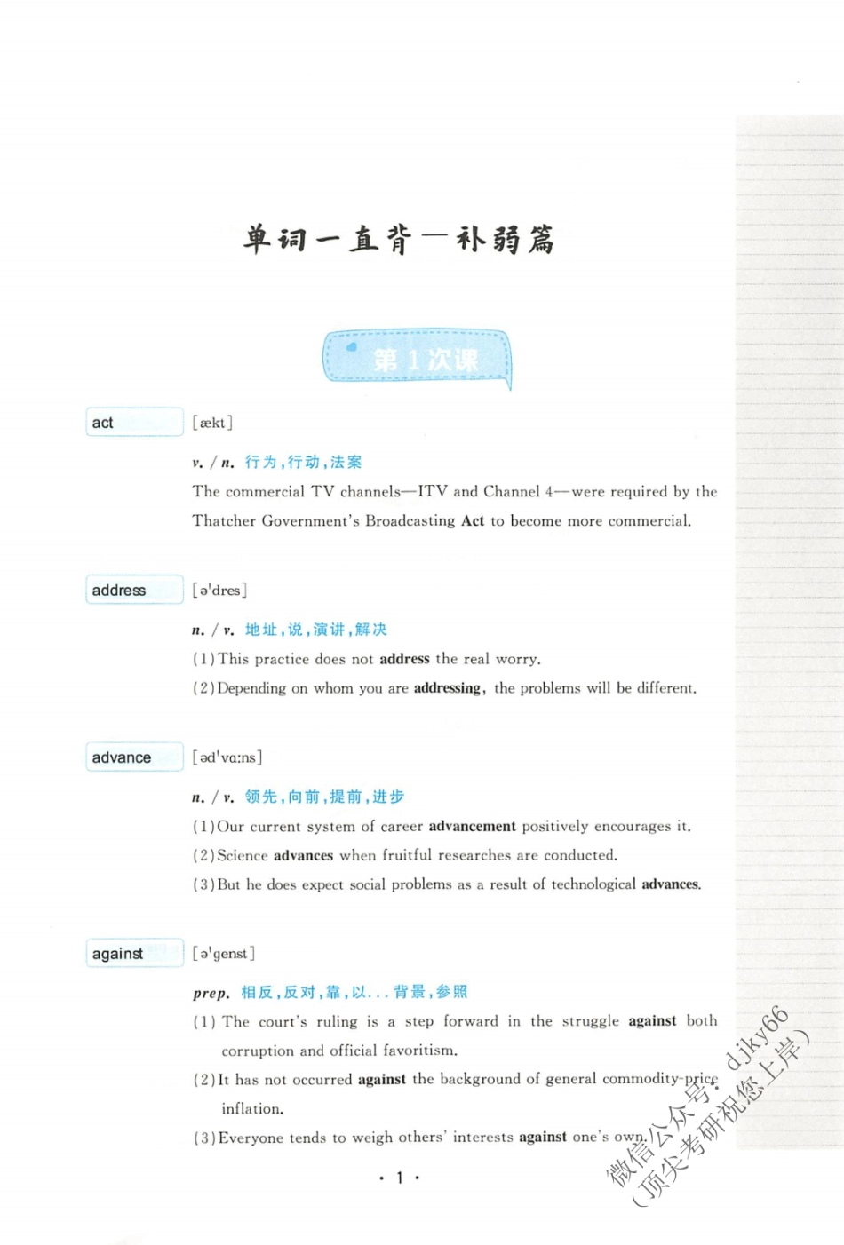 2024刘晓艳单词一直背.pdf_第3页