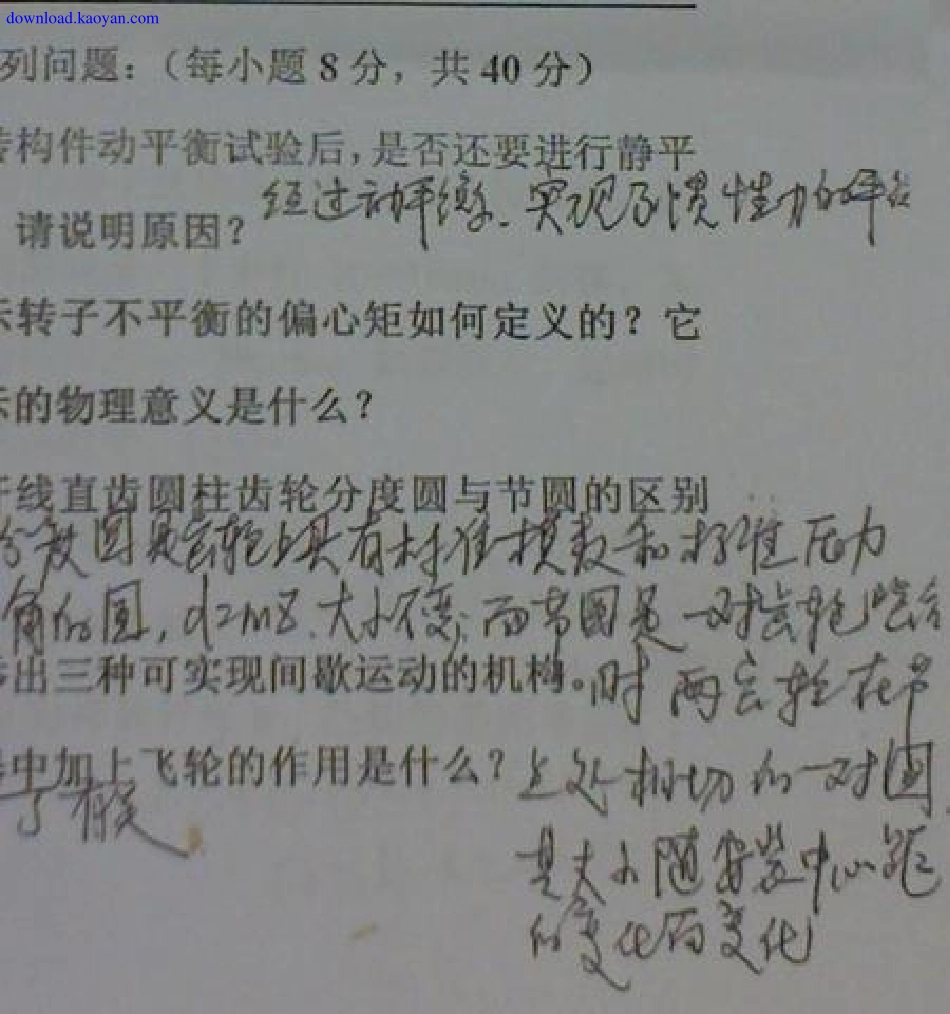 2005年南京航空航天大学机械原理考研试题.pdf_第2页