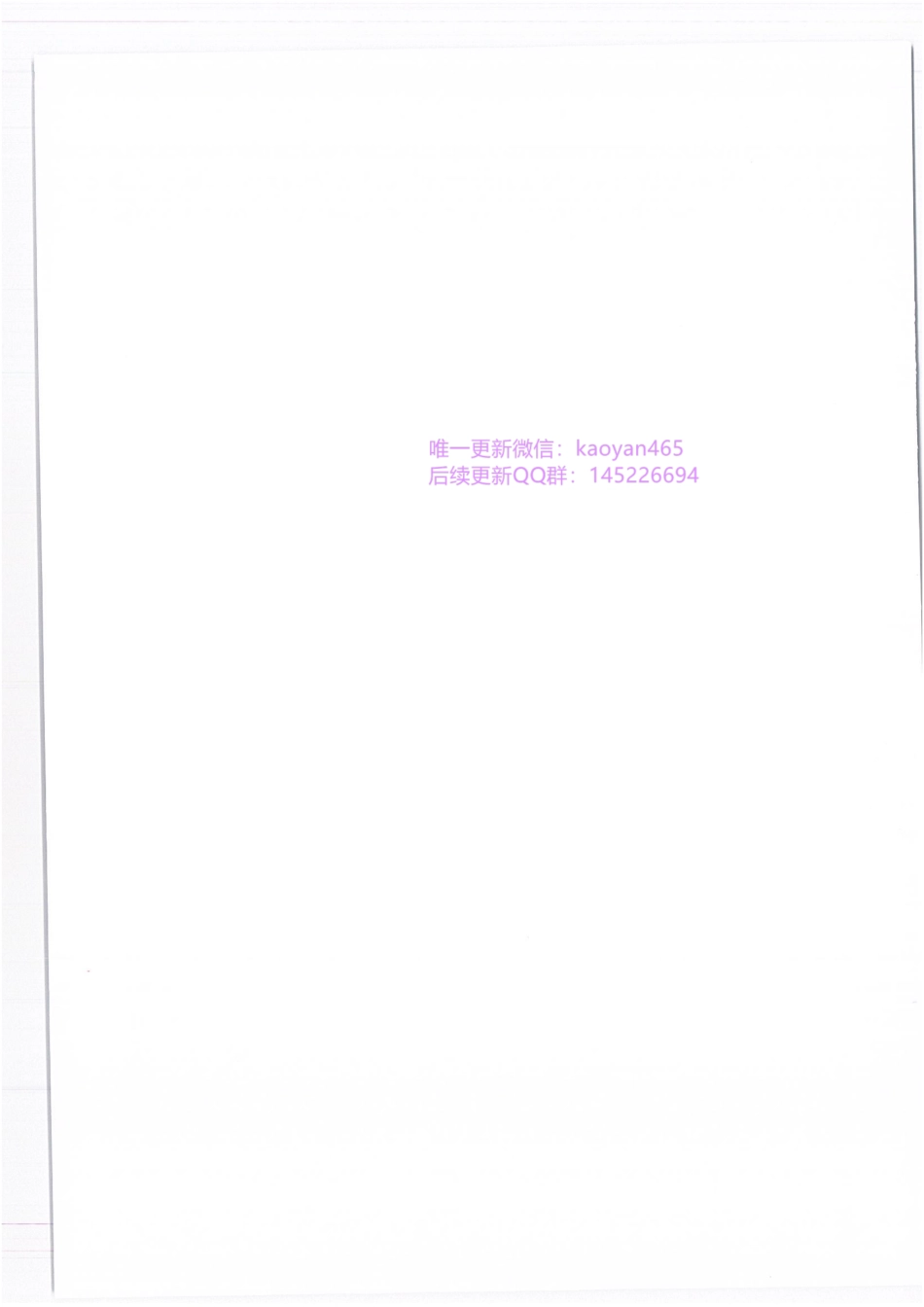 2024研大王强寒假班 西综历年真题集 生理分册 答案解析.pdf_第2页