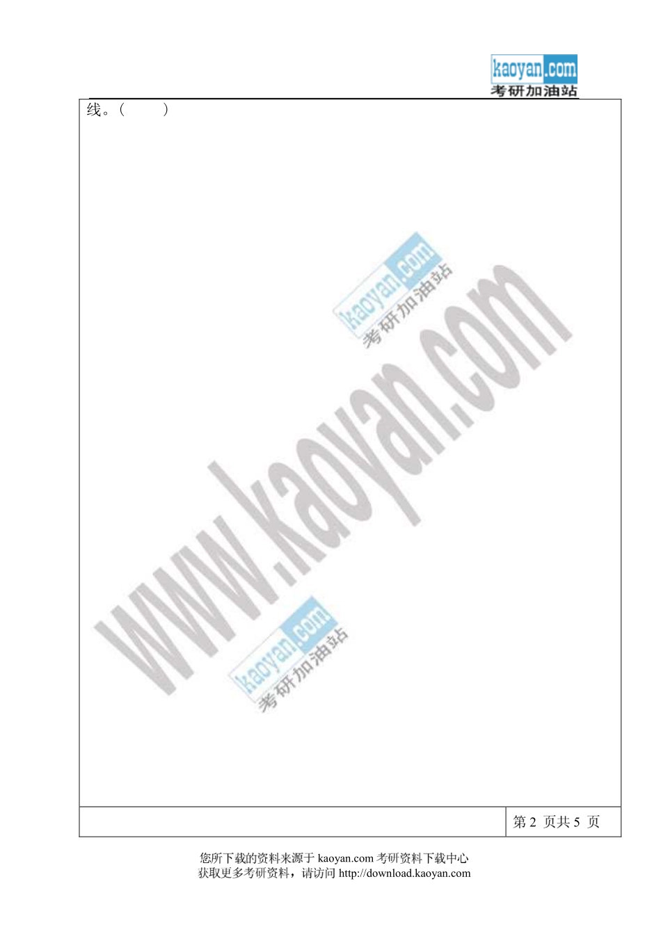 2006年三峡大学机械原理考研试题.pdf_第2页