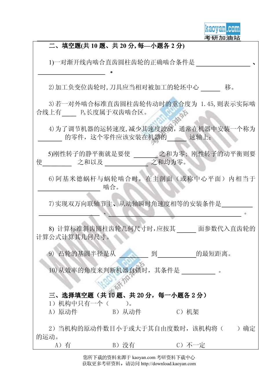 2006年三峡大学机械原理考研试题.pdf_第3页
