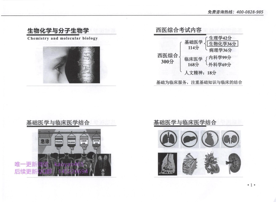 2024刘忠保西综生物化学讲义.pdf_第2页