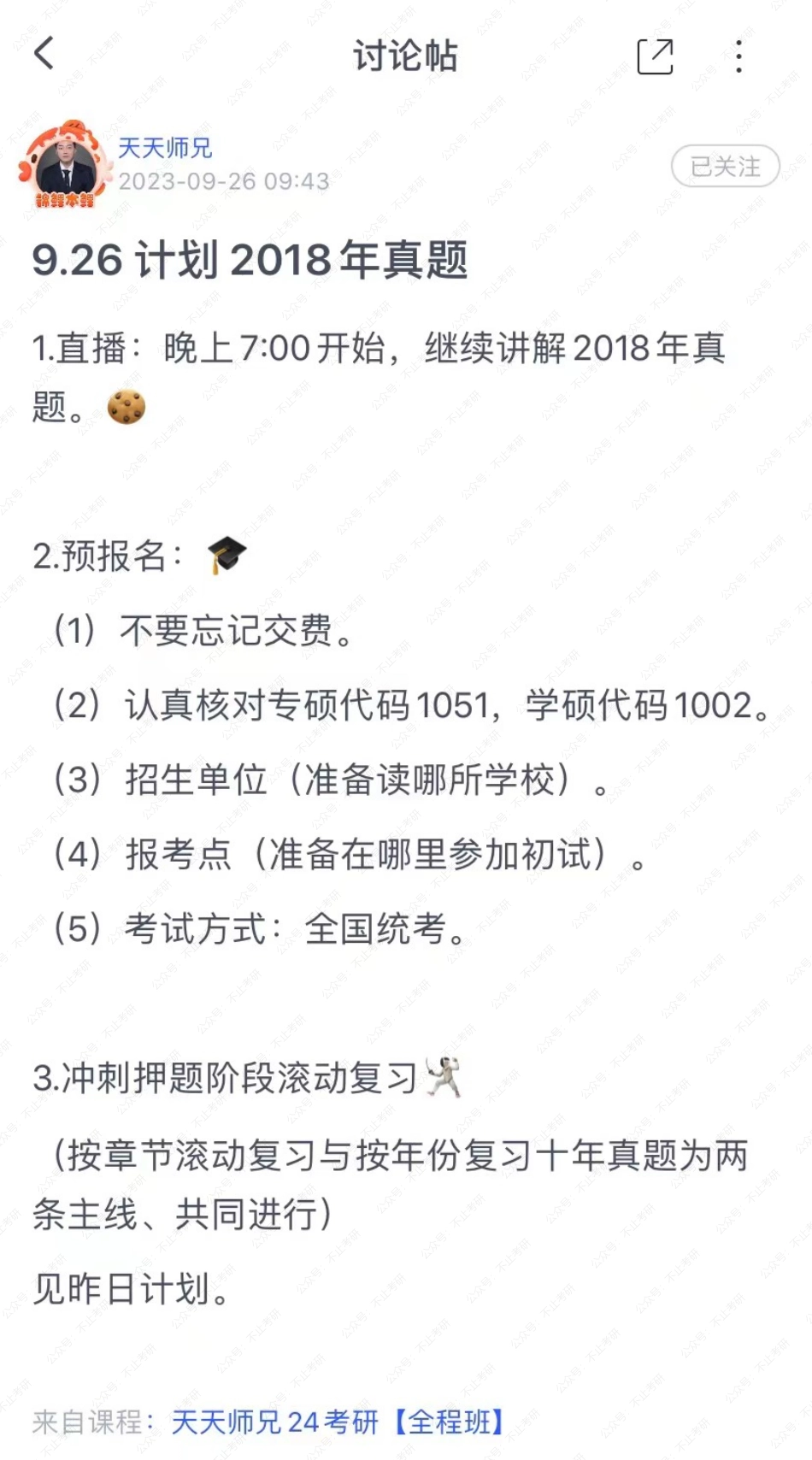 26.每日计划230926.pdf_第1页