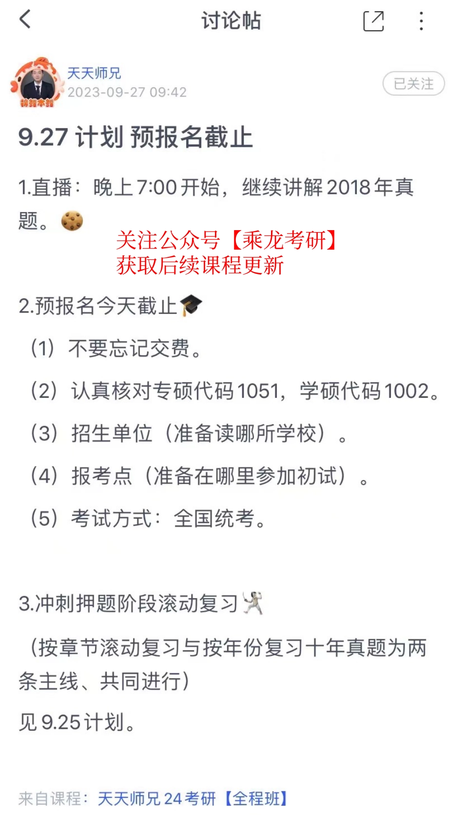 27.每日计划230927.pdf_第1页