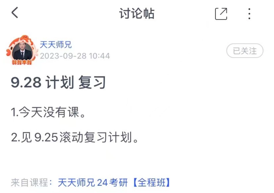 28.每日计划230928.pdf_第1页