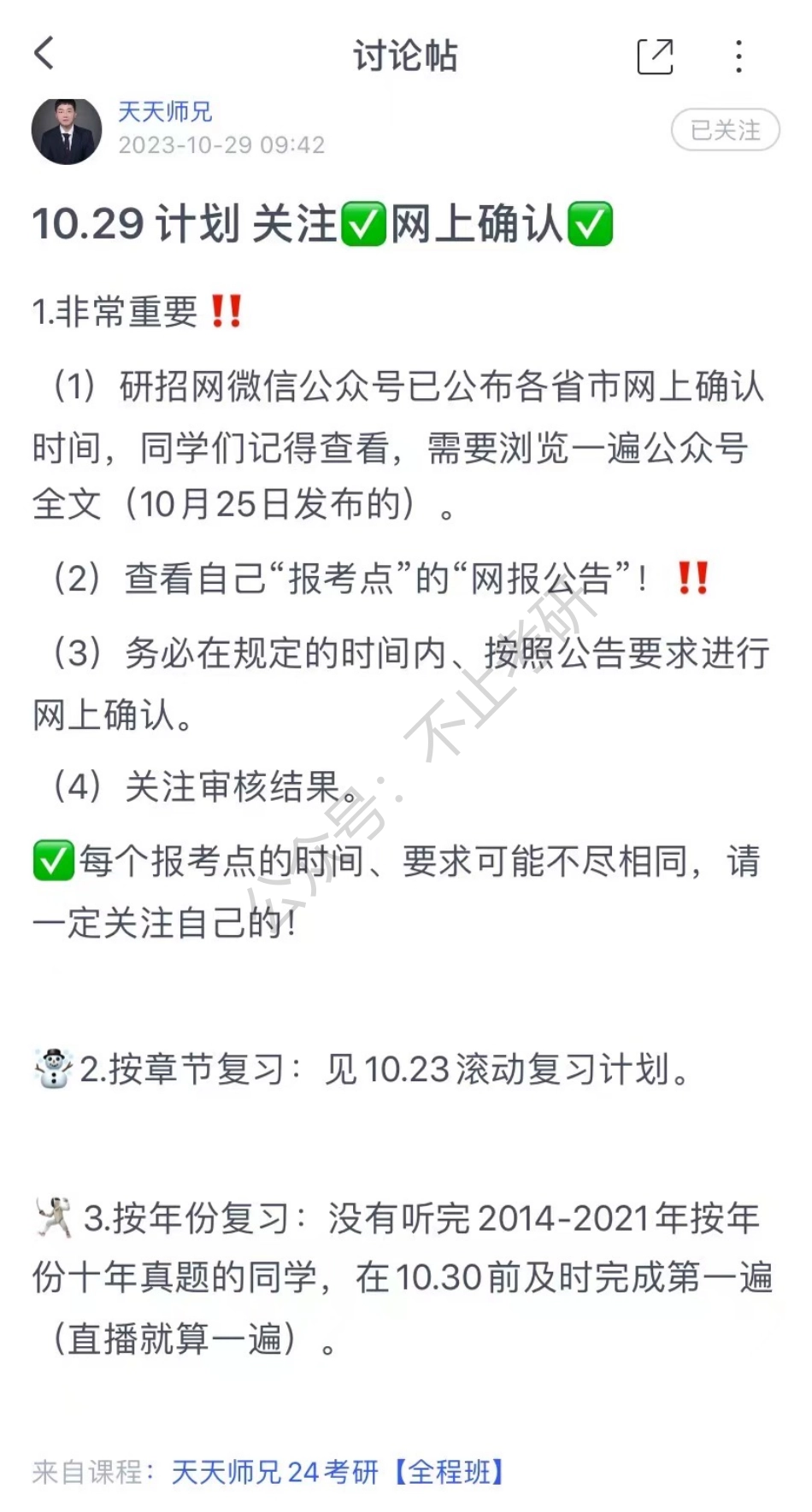 29.每日计划231029.pdf_第1页