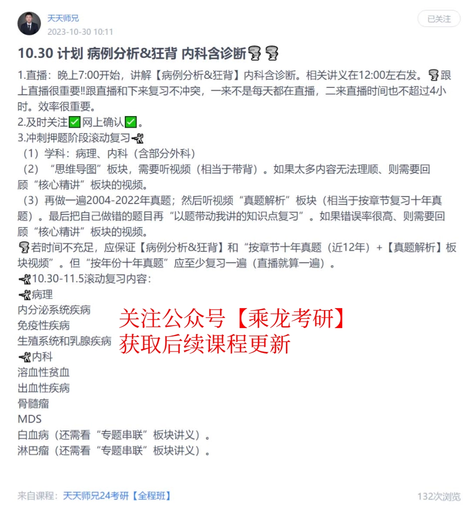 30.每日计划231030.pdf_第1页