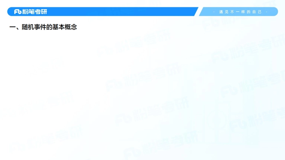 41.第一章——随机事件与概率1.pdf_第3页