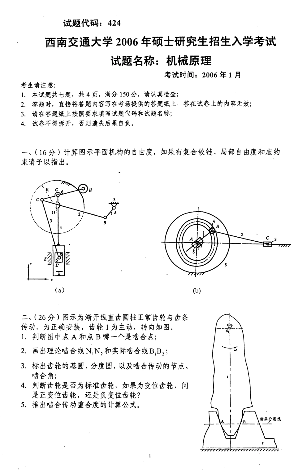 2006年西南交通大学机械原理考研试题 (1).pdf_第1页