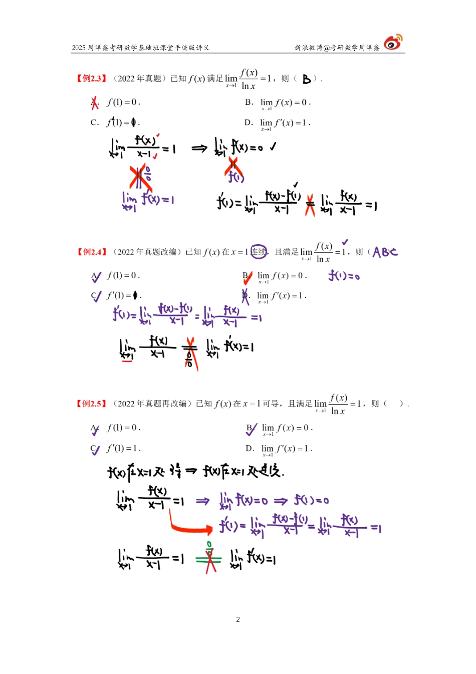 43.2025考研数学基础班（高数11）（周洋鑫）【公众号：小盆学长】免费分享.pdf_第2页