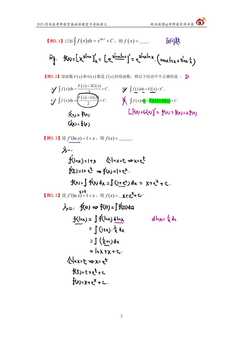 050.2025考研数学基础班（高数18）（周洋鑫）.pdf_第2页