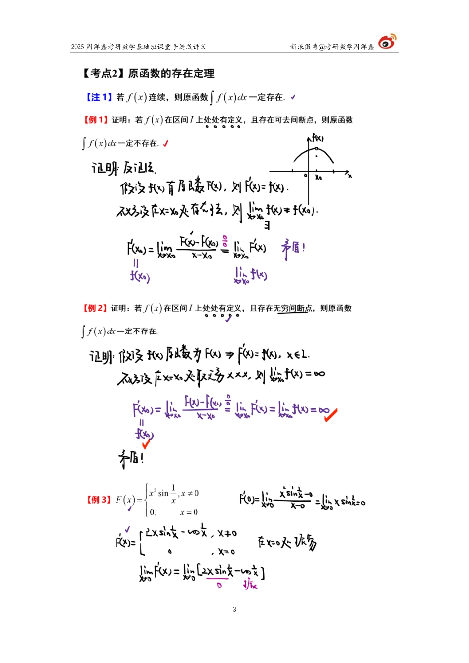 050.2025考研数学基础班（高数18）（周洋鑫）.pdf_第3页