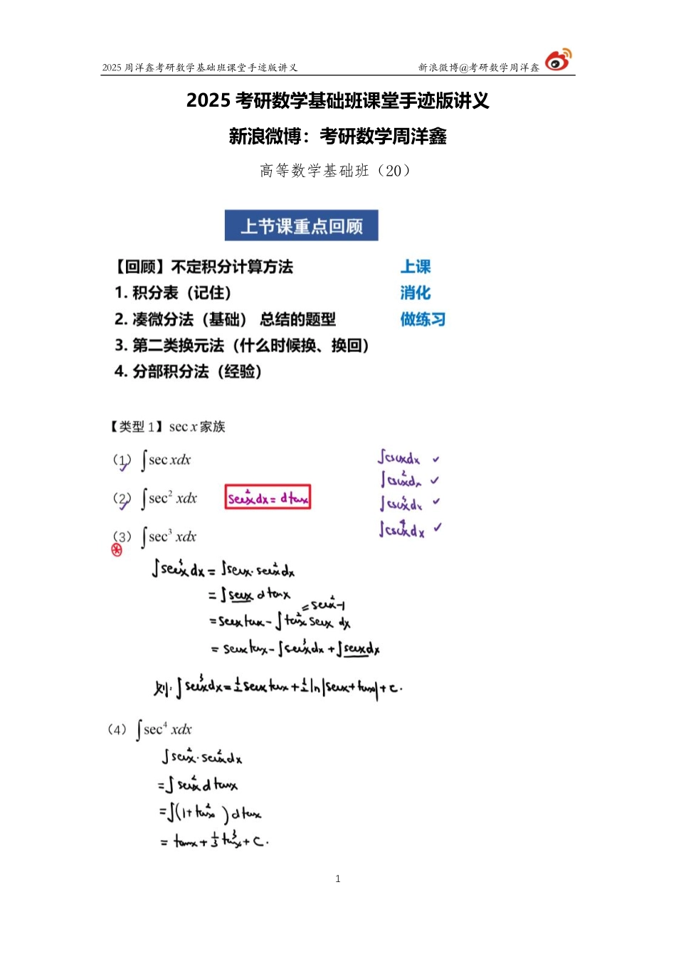 53.2025考研数学基础班（高数20）（周洋鑫）【公众号：小盆学长】免费分享.pdf_第1页