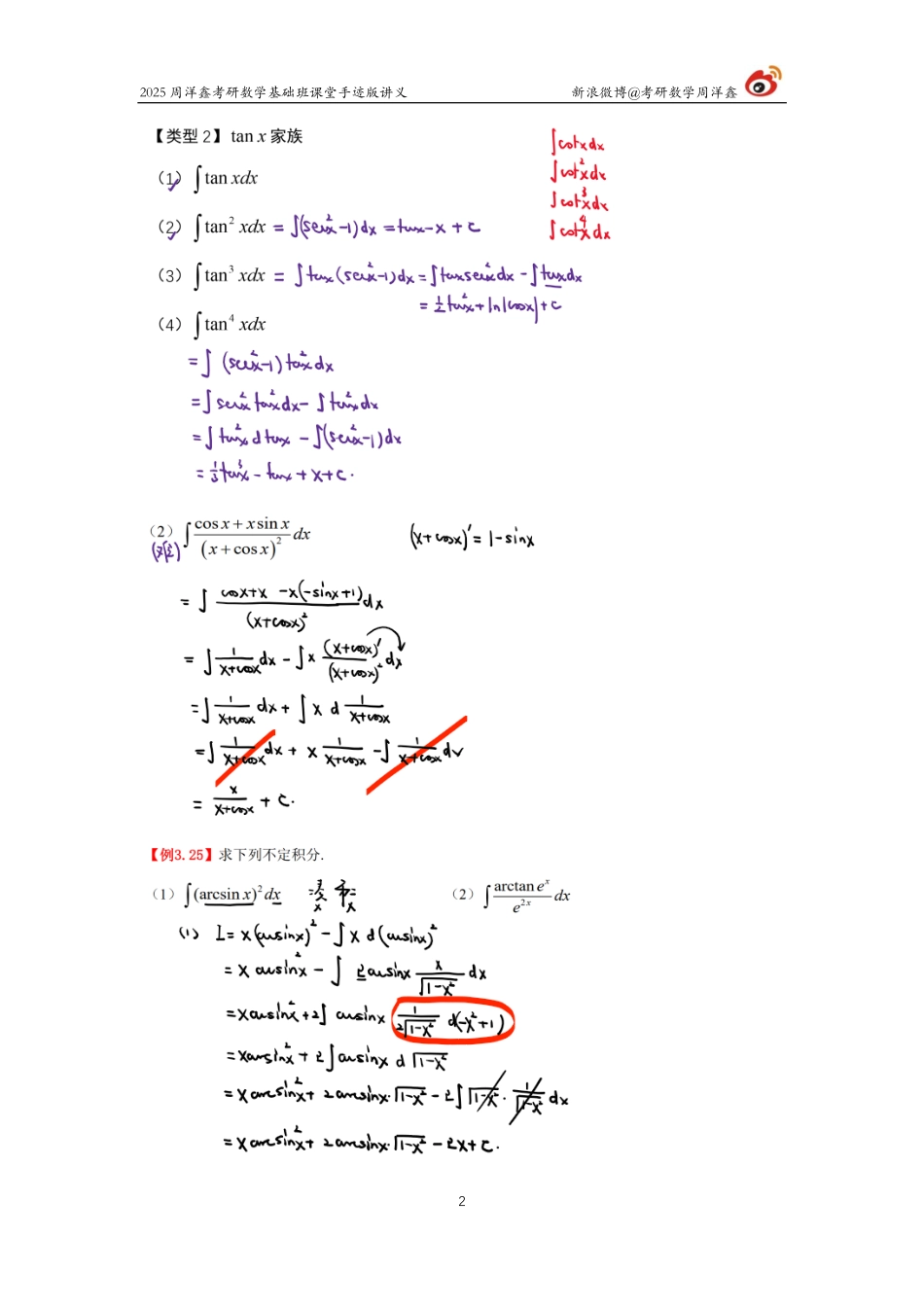 53.2025考研数学基础班（高数20）（周洋鑫）【公众号：小盆学长】免费分享.pdf_第3页