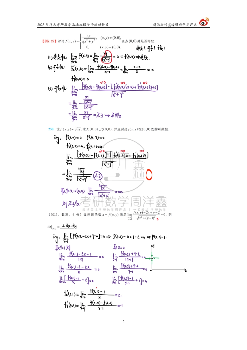 071.2025考研数学基础班（高数35）（周洋鑫）.pdf_第2页