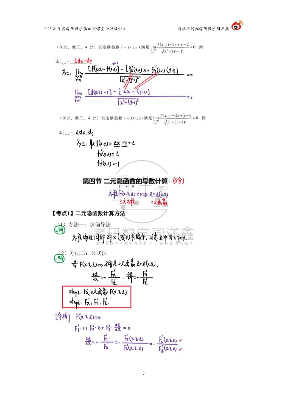 071.2025考研数学基础班（高数35）（周洋鑫）.pdf_第3页