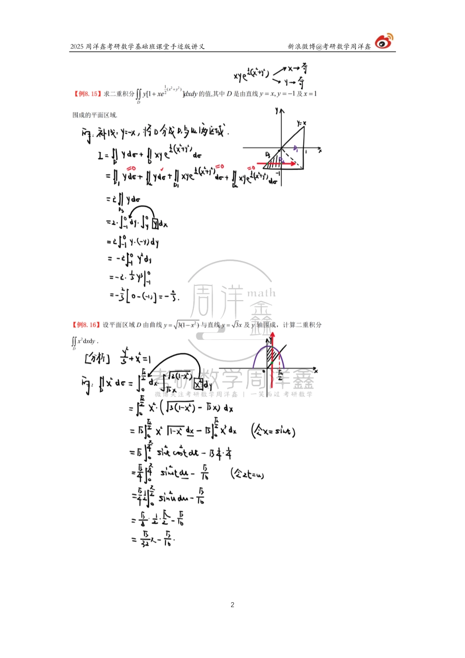076.2025考研数学基础班（高数39）（周洋鑫）.pdf_第2页