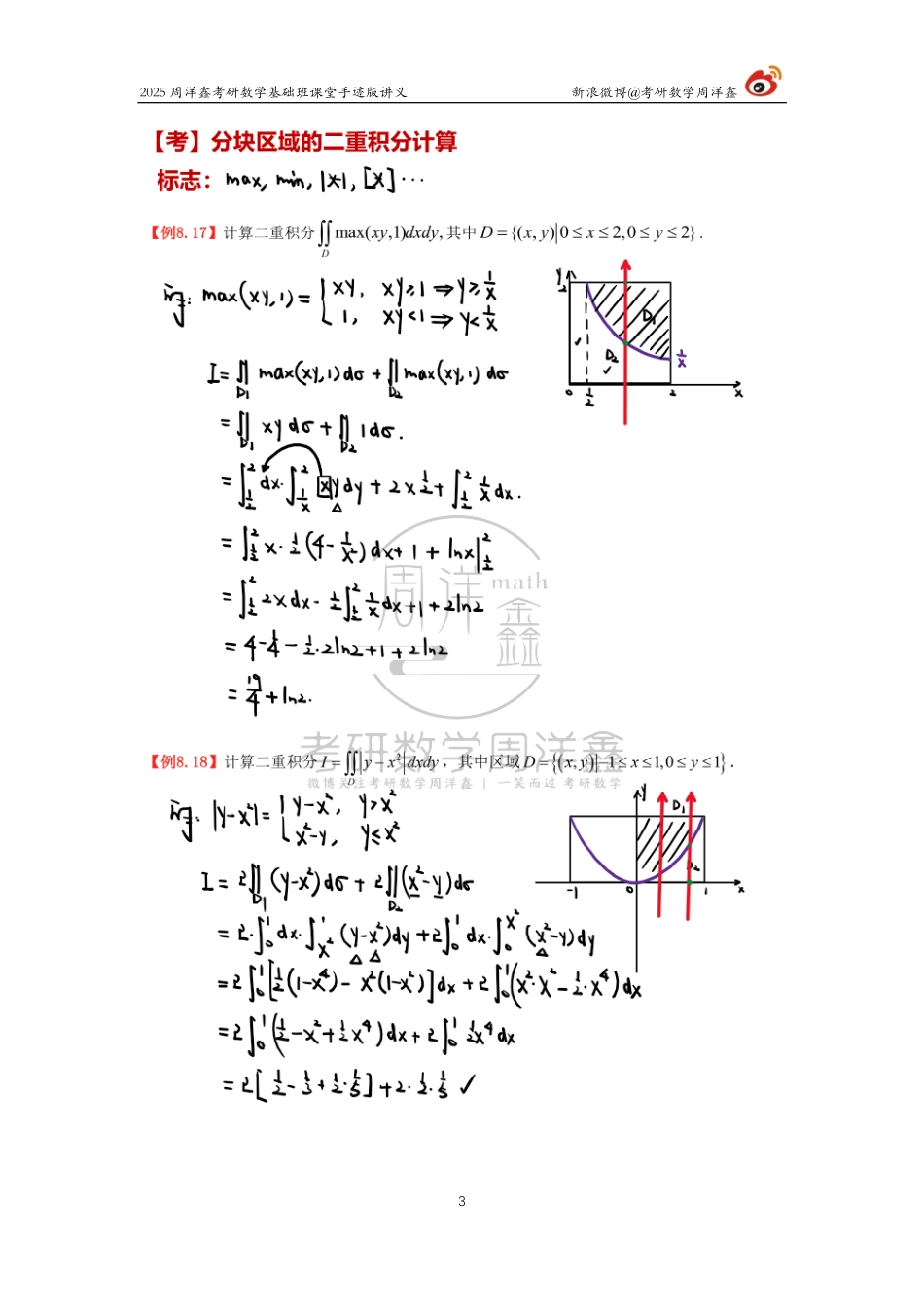 076.2025考研数学基础班（高数39）（周洋鑫）.pdf_第3页