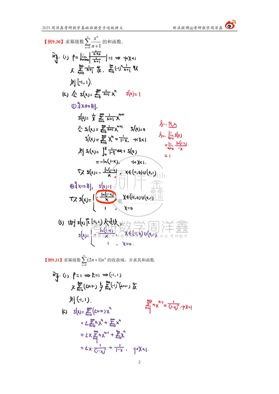 081.2025考研数学基础班（高数44）（周洋鑫）.pdf_第2页