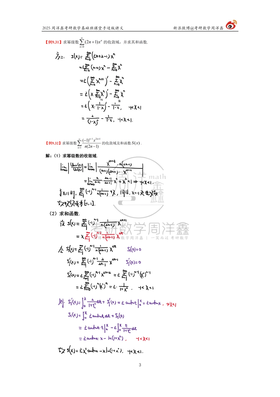 081.2025考研数学基础班（高数44）（周洋鑫）.pdf_第3页