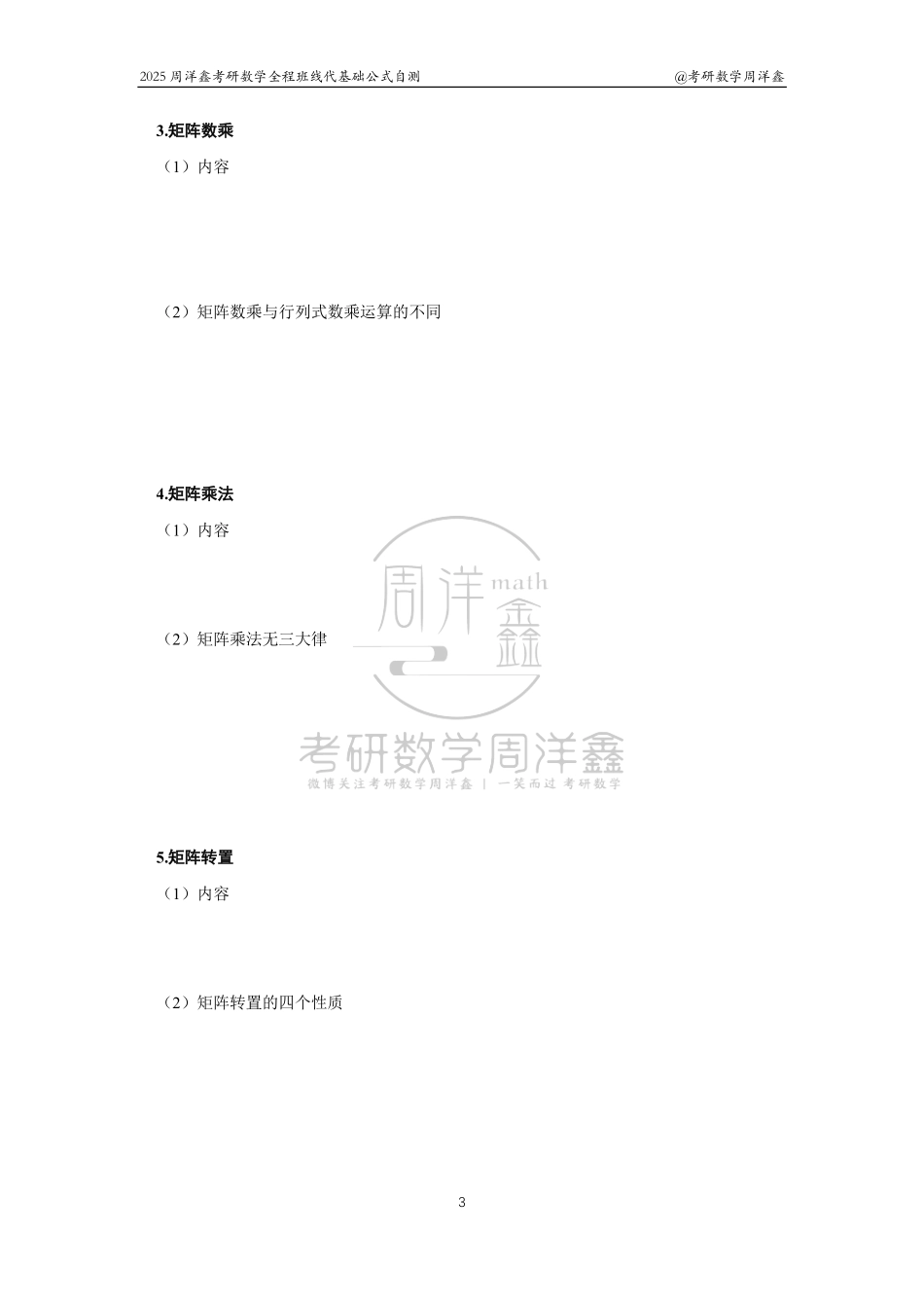 089.线性代数基础公式记忆（填空版）【公众号：小盆学长】免费分享.pdf_第3页