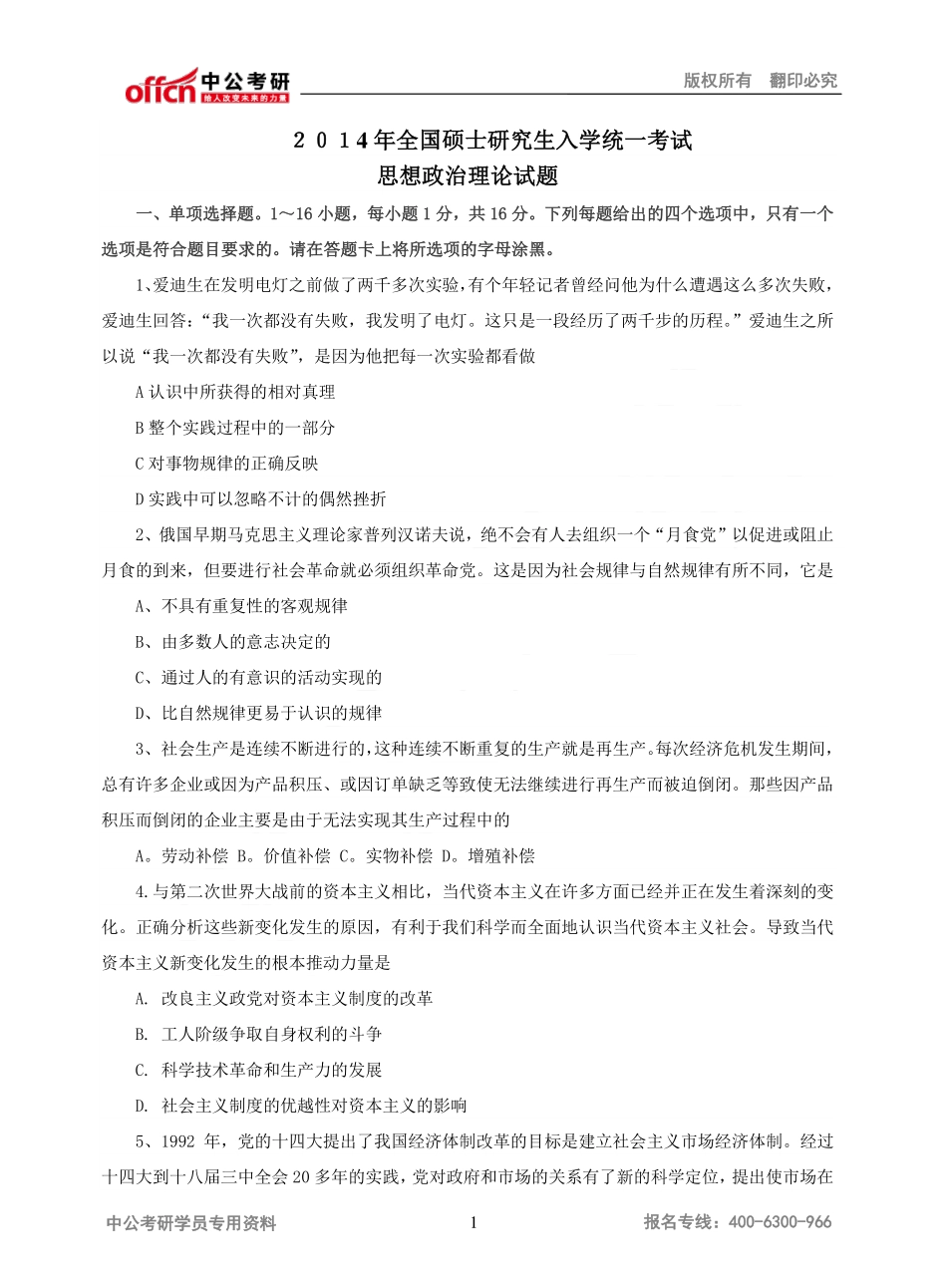 ２０１4年全国硕士研究生入学统一考试真题.pdf_第1页