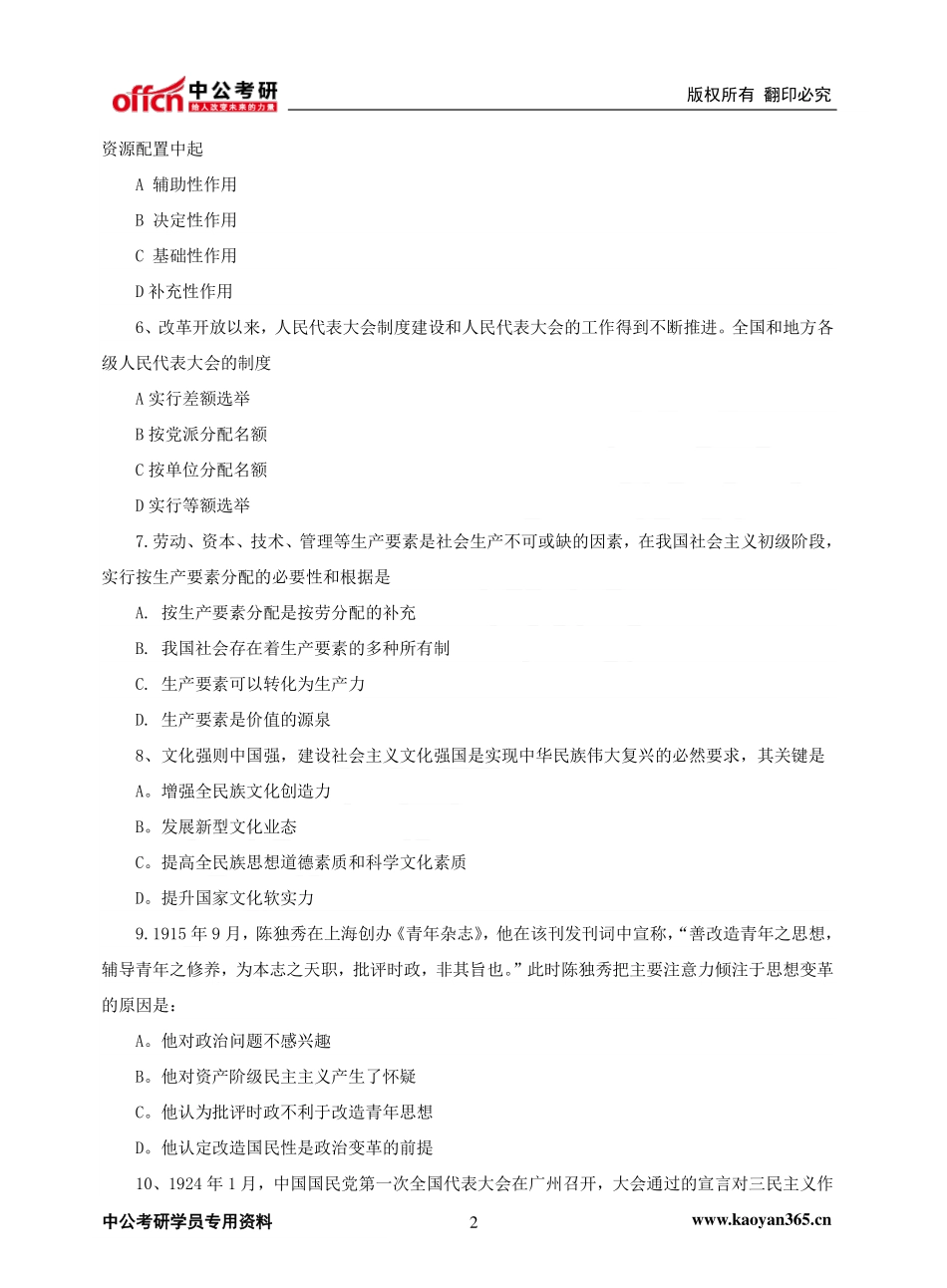 ２０１4年全国硕士研究生入学统一考试真题.pdf_第2页