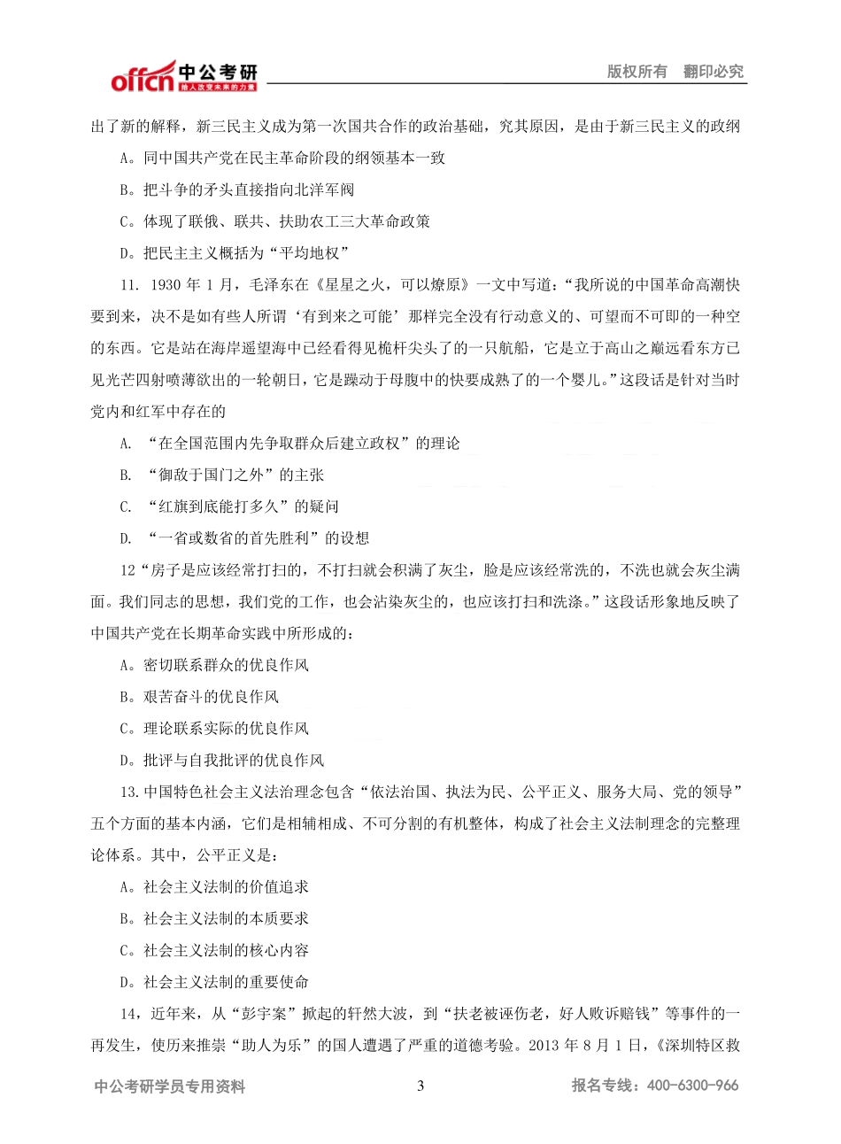 ２０１4年全国硕士研究生入学统一考试真题.pdf_第3页