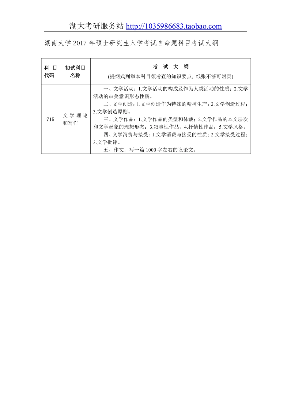 715文学理论和写作大纲.pdf_第1页