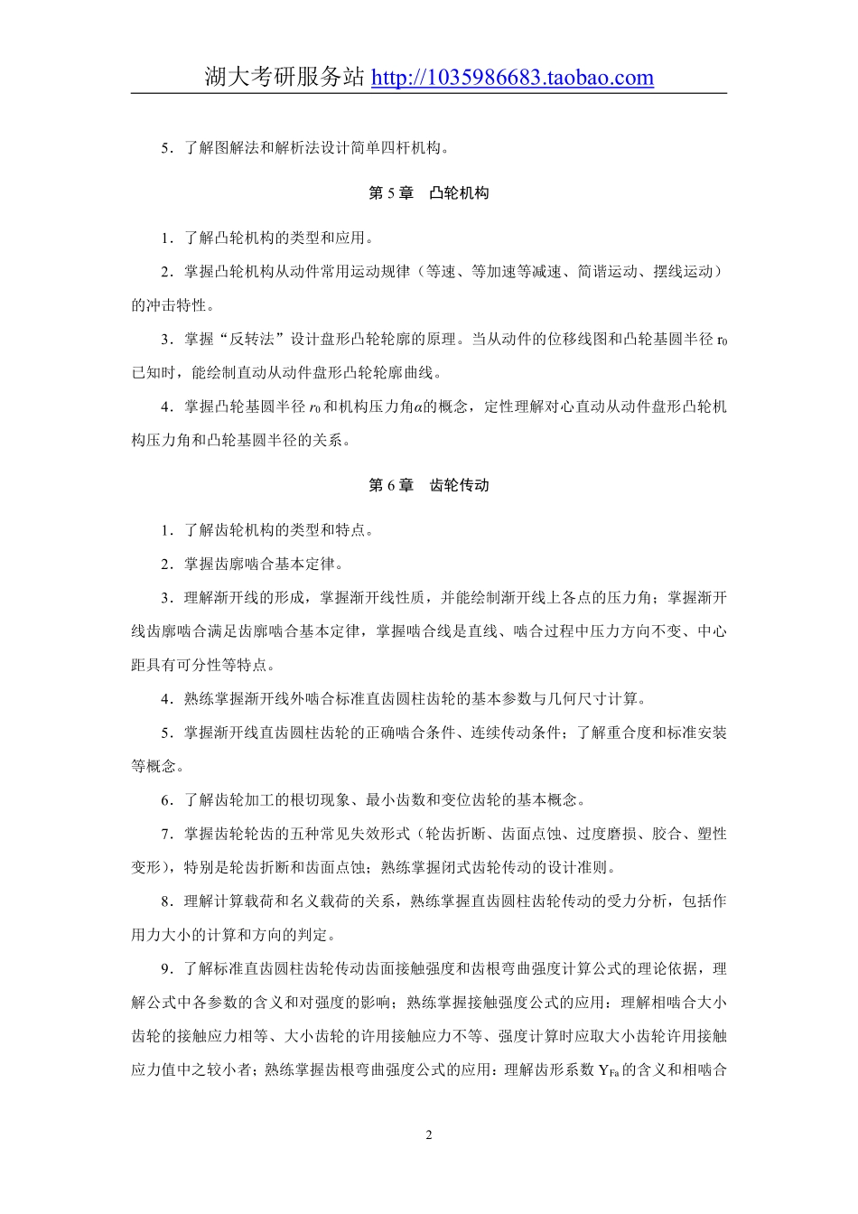 807机械设计基础大纲.pdf_第2页