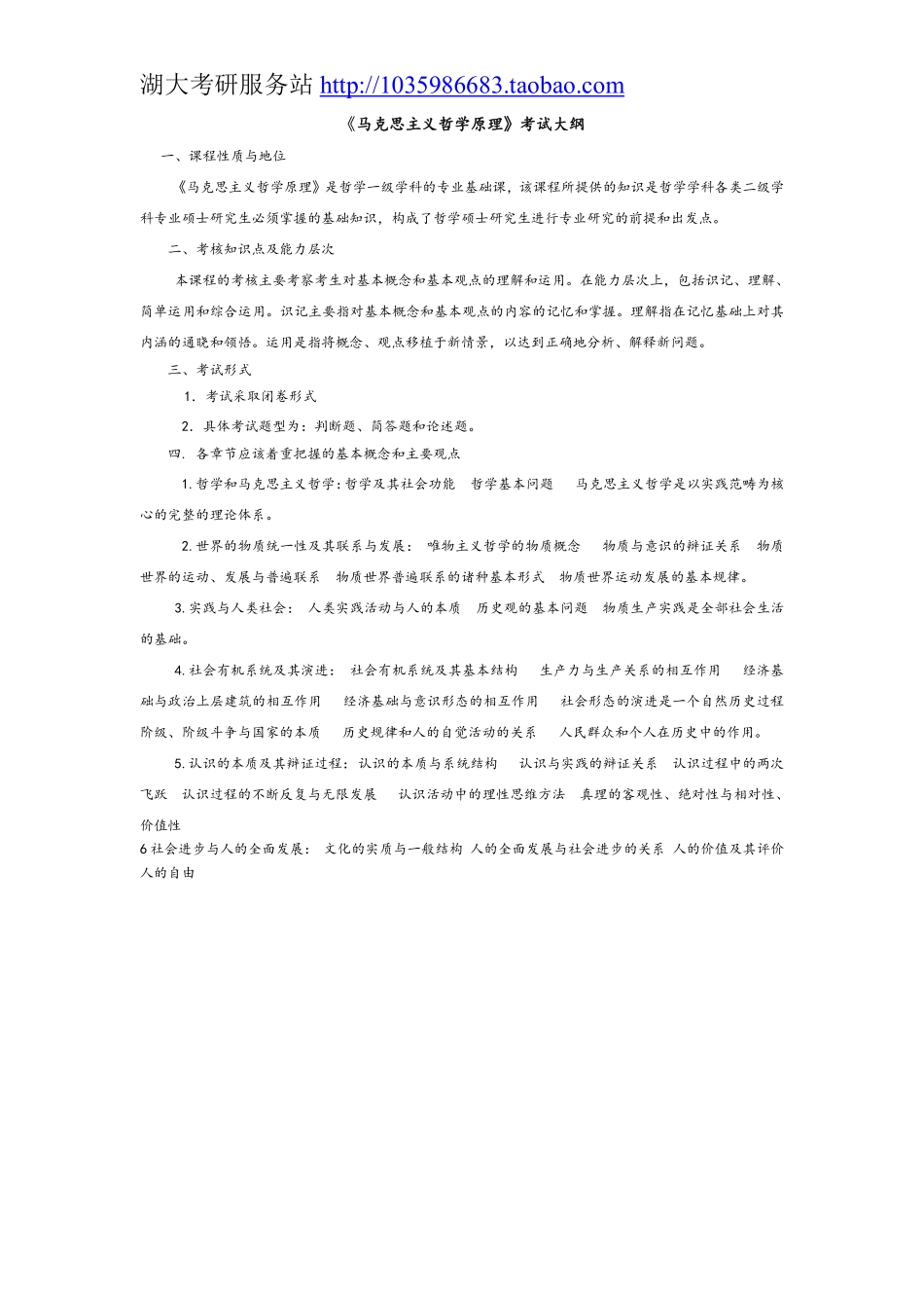 841马克思主义哲学原理大纲.pdf_第1页