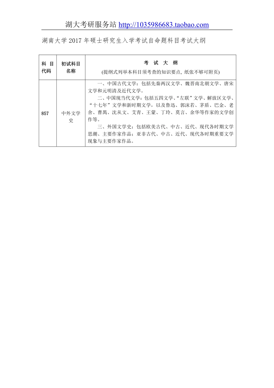 857中外文学史大纲.pdf_第1页