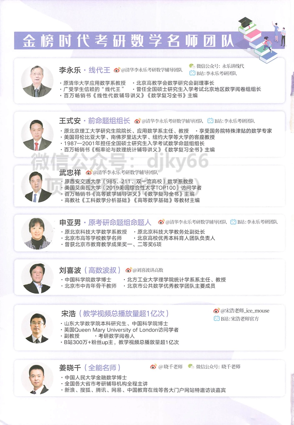 2024李永乐王式安武忠祥数学历年真题解析 基础篇1987-2008 数学三.pdf_第2页