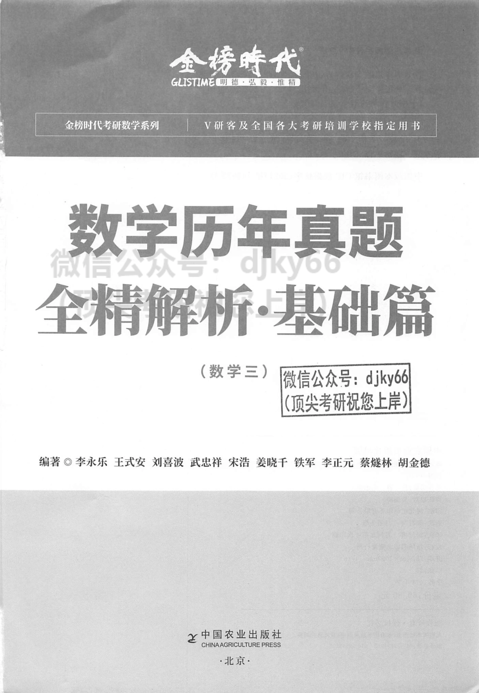 2024李永乐王式安武忠祥数学历年真题解析 基础篇1987-2008 数学三.pdf_第3页