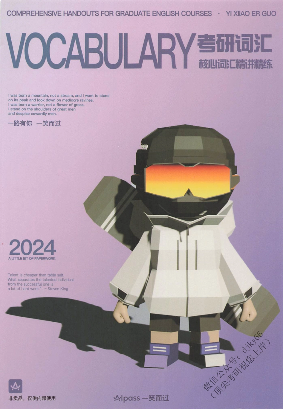 2024一笑而过考研词汇 核心词汇精讲精练 英语一(1).pdf_第1页