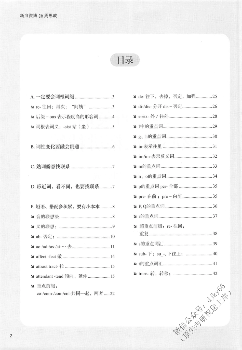 2024一笑而过考研词汇 核心词汇精讲精练 英语一(1).pdf_第3页