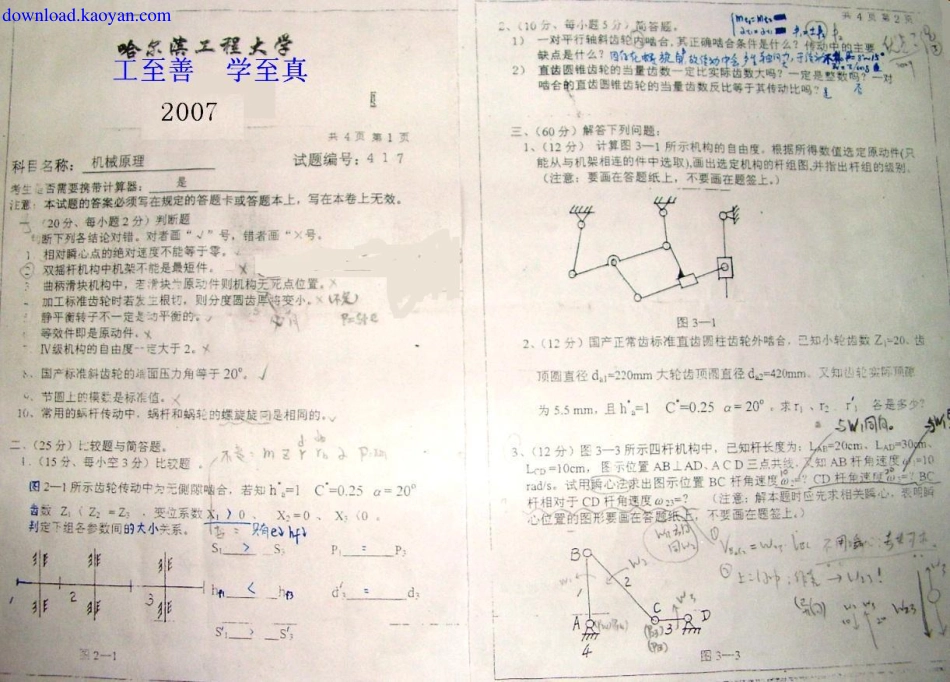 2007年哈尔滨工程大学机械原理考研试题.pdf_第1页