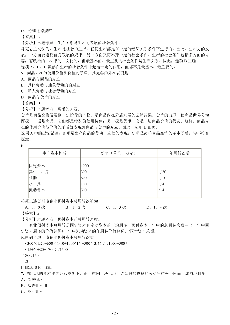 2003年考研政治真题答案解析【公众号：葱哥说考研 考研资料免费分享】.pdf_第2页